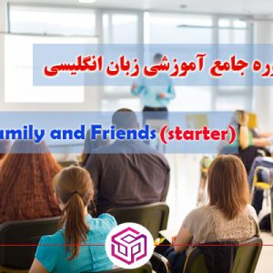 دوره آموزش زبان Family & Friends